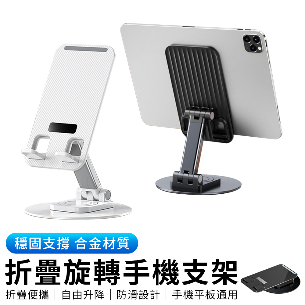 YUNMI K39B 鋁合金升降式旋轉摺疊手機支架 手機/平板/iPad 桌面懶人支架 直播刷劇神器