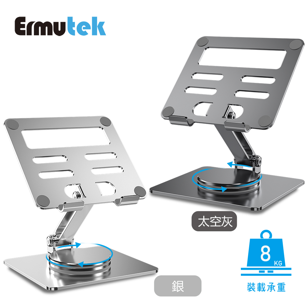 Ermutek 鋁合金360度可旋轉折疊平板支架