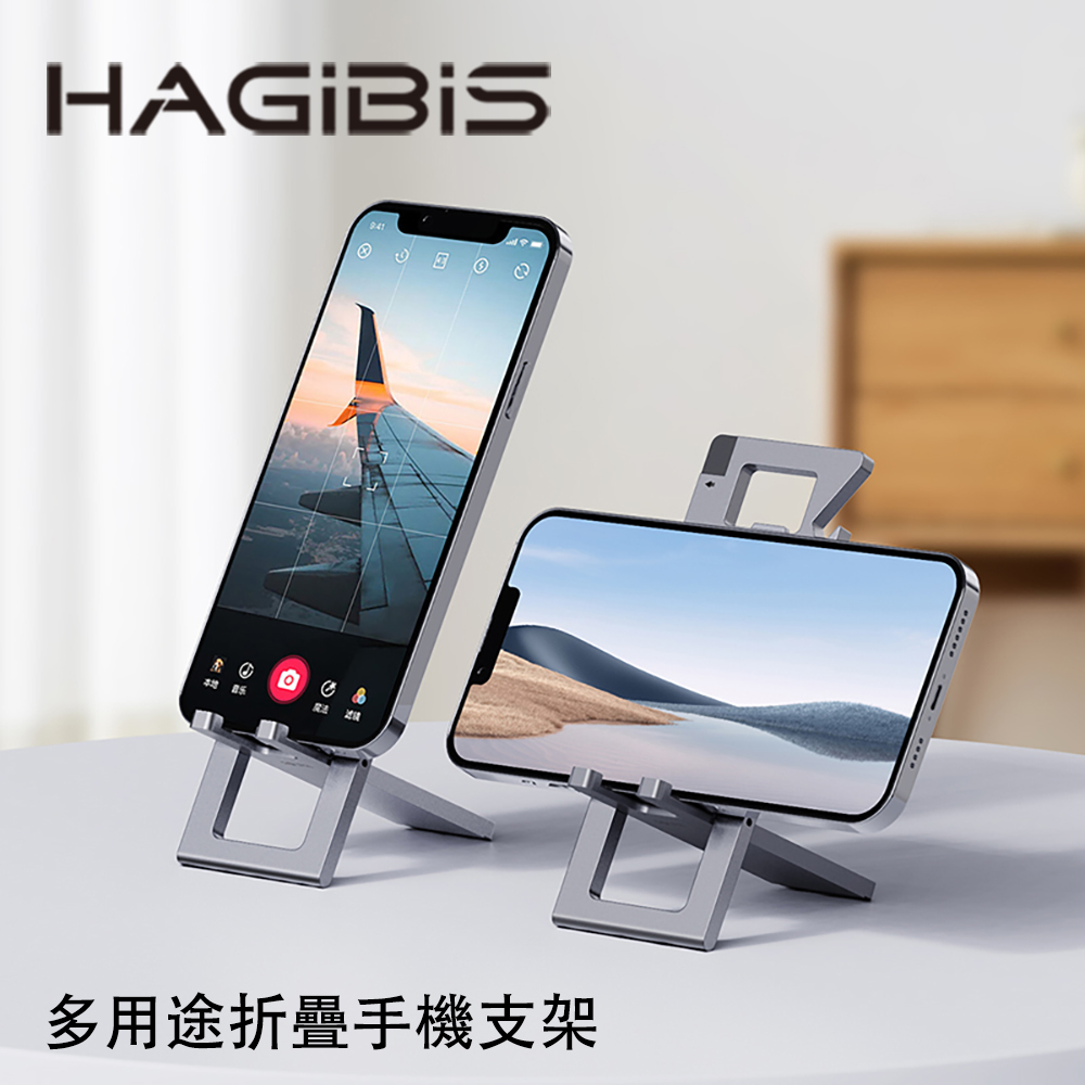 HAGiBiS鋁合金多功能折疊式手機桌面支架(銀灰色)