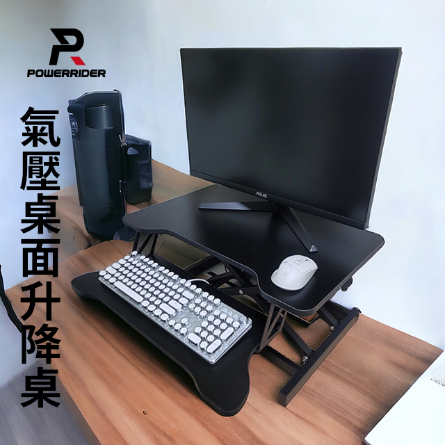 PowerRider 桌上型氣壓升降電腦桌