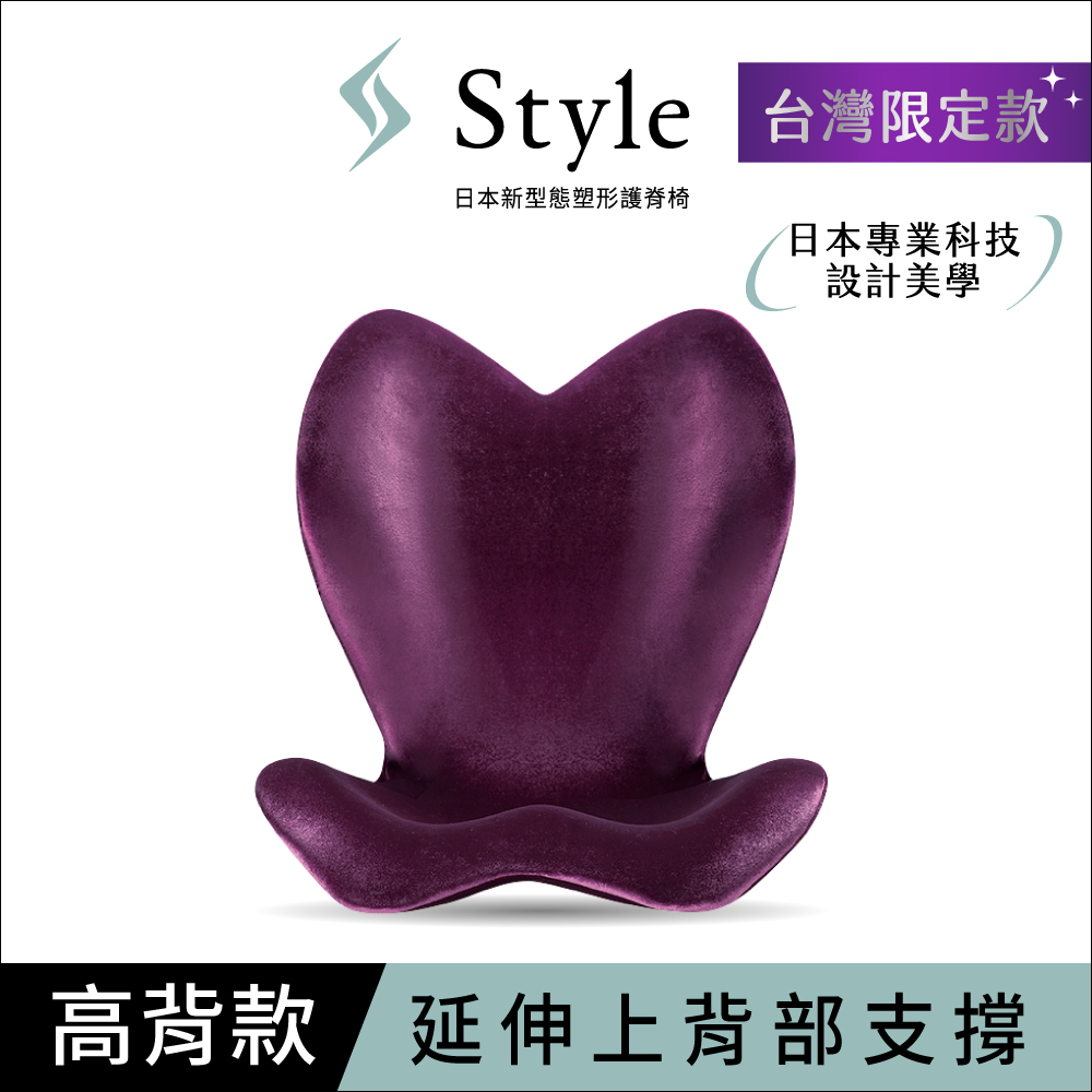 Style Elegant-美姿調整椅高背款(紫色)