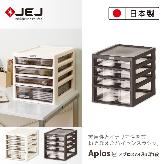日本製 JEJ APLOS A4系列 桌上型文件小物收納櫃 4抽 棕色