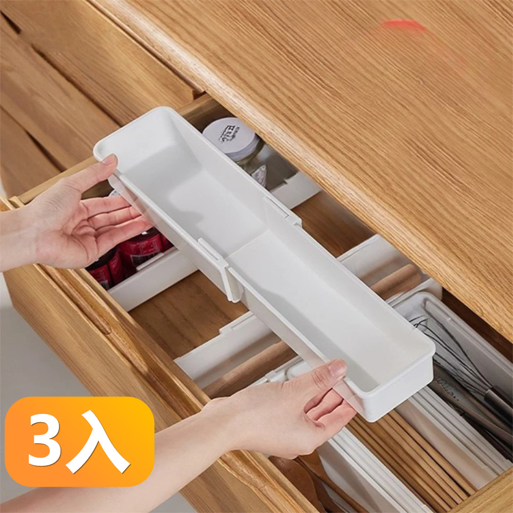 廚房餐具化妝品分類整理盒自由伸縮抽屜收納盒-3入組