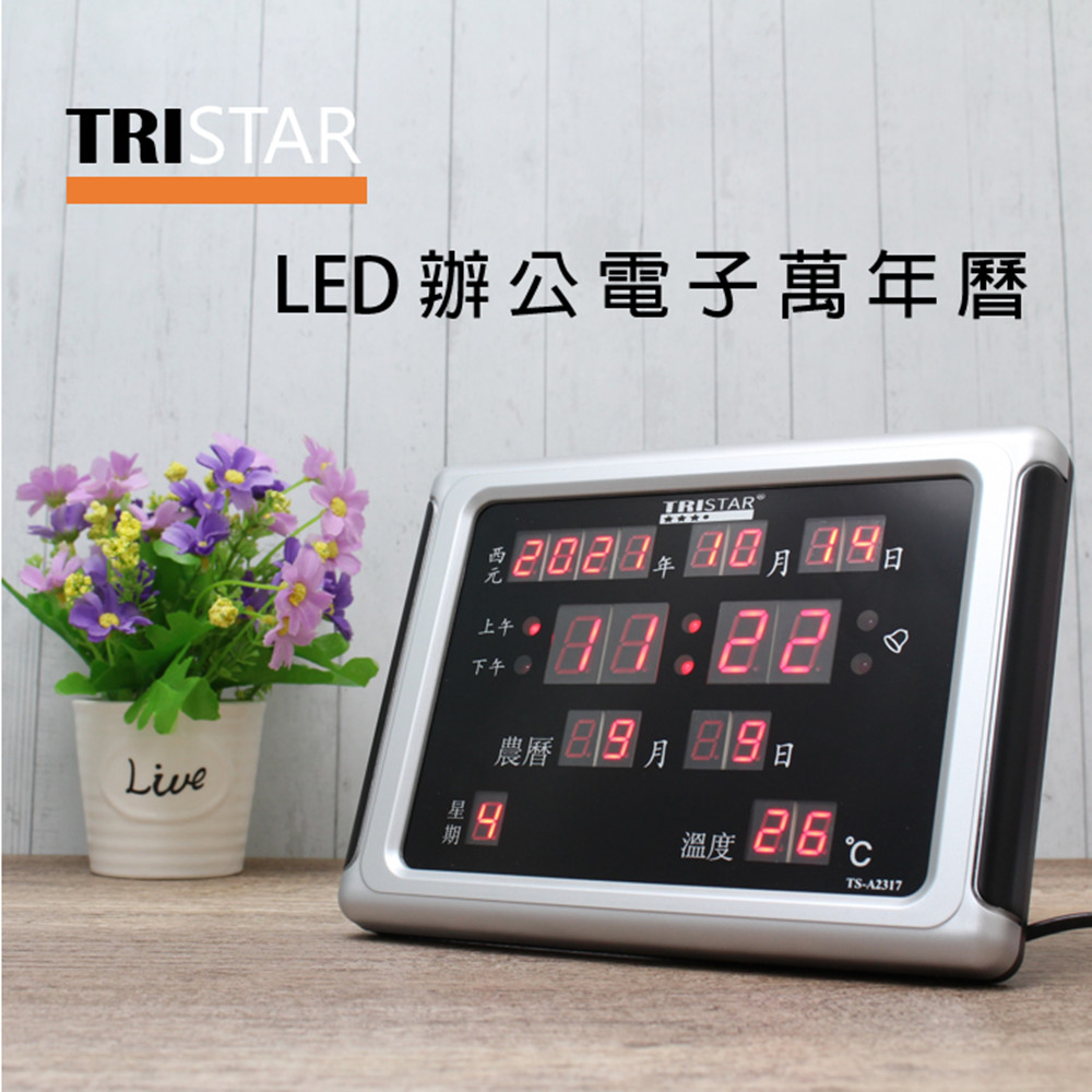 【TRISTAR】 數位LED可壁掛萬年曆多功能電子鐘