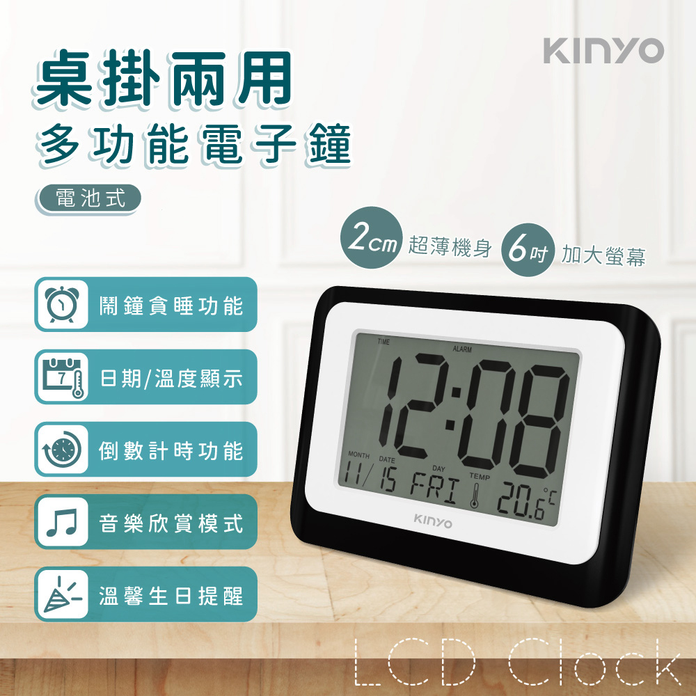 【KINYO】多功能大螢幕顯示鬧鐘/時鐘 桌掛兩用電子鐘 電池式萬年曆