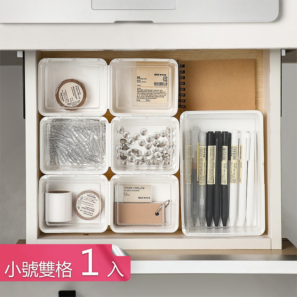 【荷生活】防水防塵可視上蓋桌面收納盒 經典造型圓潤邊角抽屜雜物儲物盒-小號雙格1入