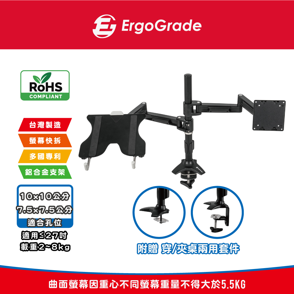 快拆式雙臂螢幕筆電兩用支架(EGTC410N)