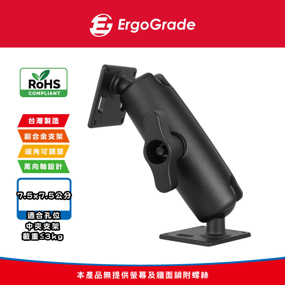 ErgoGrade 多功能萬向球型長夾支架 EGMDM7575(GPS支架/船儀電子支架/飛航安裝座)