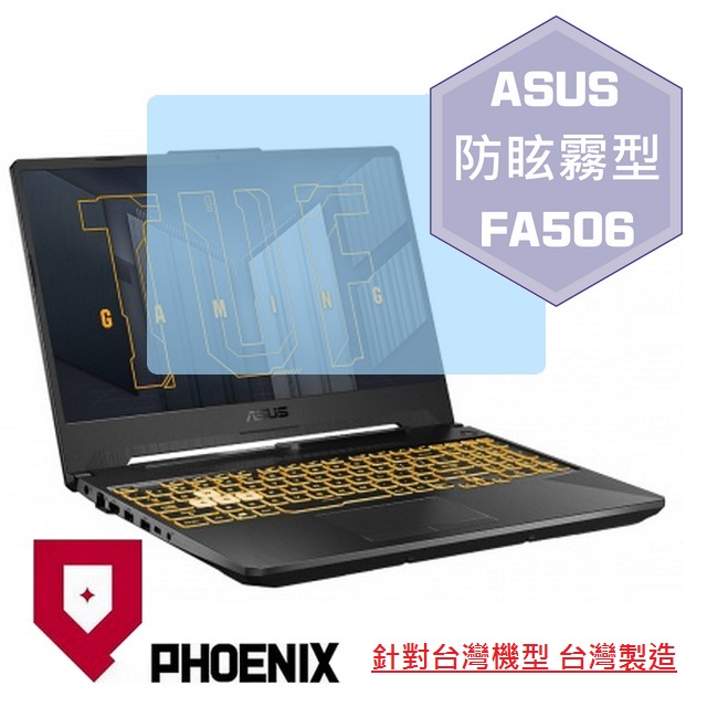 『PHOENIX』ASUS FA506 FA506IH 專用 高流速 防眩霧面 螢幕保護貼