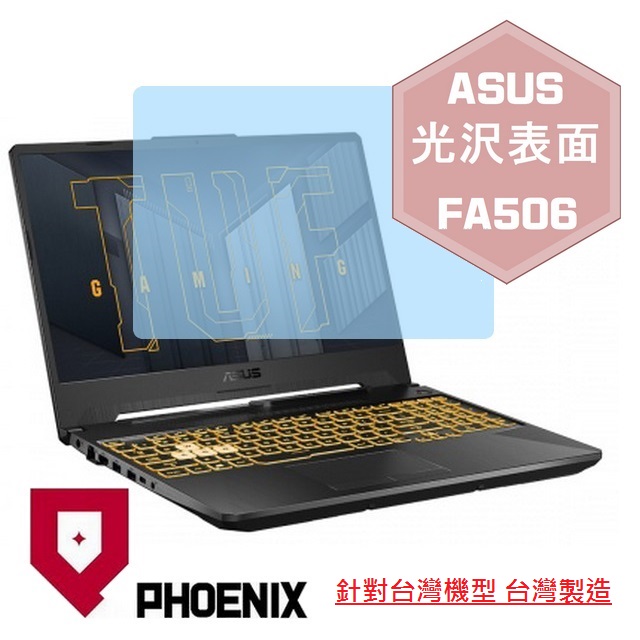 『PHOENIX』ASUS FA506 FA506IH 專用 高流速 光澤亮面 螢幕保護貼