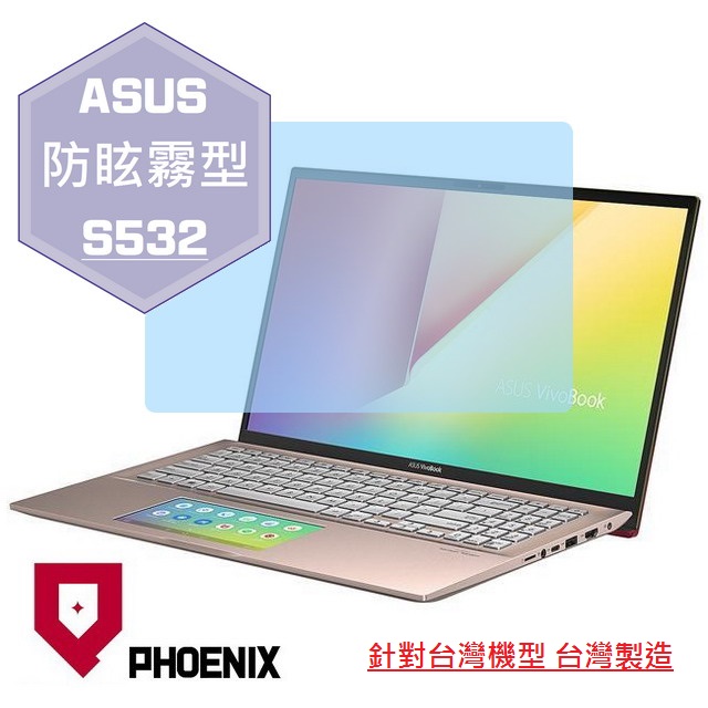 『PHOENIX』ASUS Pro S532 S532F 專用 高流速 防眩霧面 螢幕保護貼