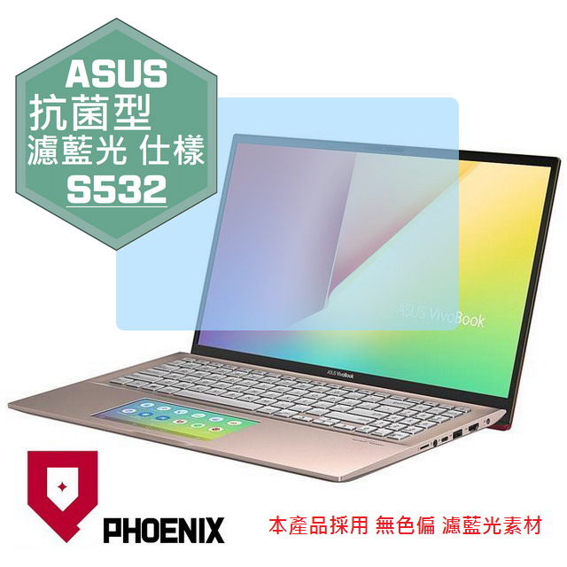 『PHOENIX』ASUS Pro S532 S532F 專用 高流速 抗菌型 濾藍光 螢幕保護貼
