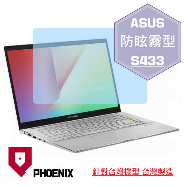 『PHOENIX』ASUS S433 S433E 專用 高流速 防眩霧面 螢幕保護貼
