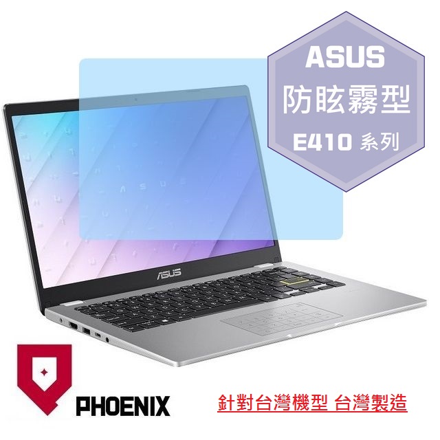 『PHOENIX』ASUS E410 E410M 專用 高流速 防眩霧面 螢幕保護貼
