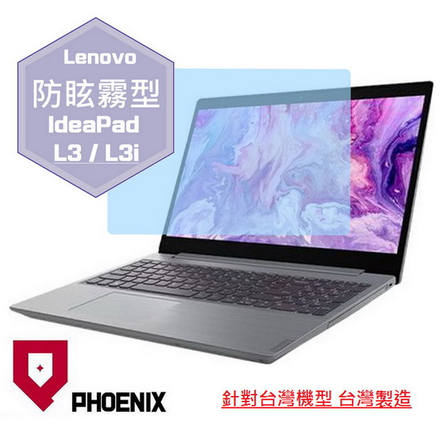 『PHOENIX』Lenovo IdeaPad L3i 專用 高流速 防眩霧面 螢幕保護貼