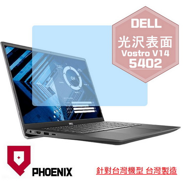 『PHOENIX』DELL Vostro V14-5402 專用 高流速 光澤亮面 螢幕保護貼