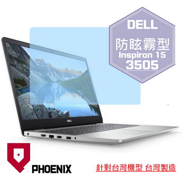 『PHOENIX』DELL Inspiron 15-3505 專用 高流速 防眩霧面 螢幕保護貼