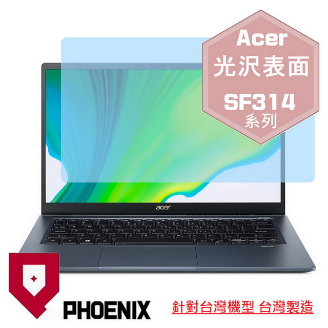 『PHOENIX』ACER Swift 3X SF314-510 專用 高流速 光澤亮面 螢幕保護貼