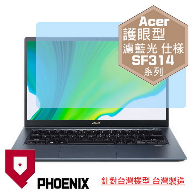 『PHOENIX』ACER Swift 3X SF314-510 專用 高流速 護眼型 濾藍光 螢幕保護貼