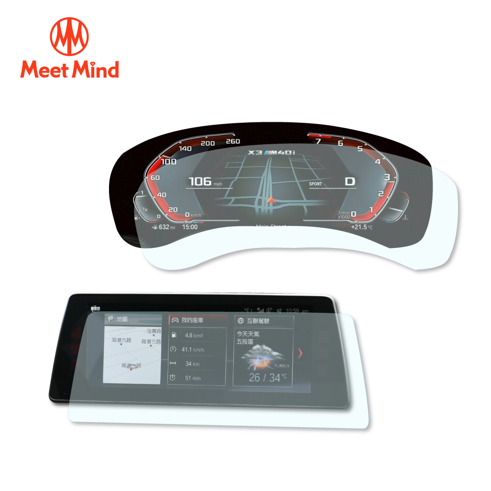【Meet Mind】光學汽車高清低霧螢幕保護貼 BMW 2021-01後 數位儀錶版12.3吋+中控螢幕12.3吋 寶馬