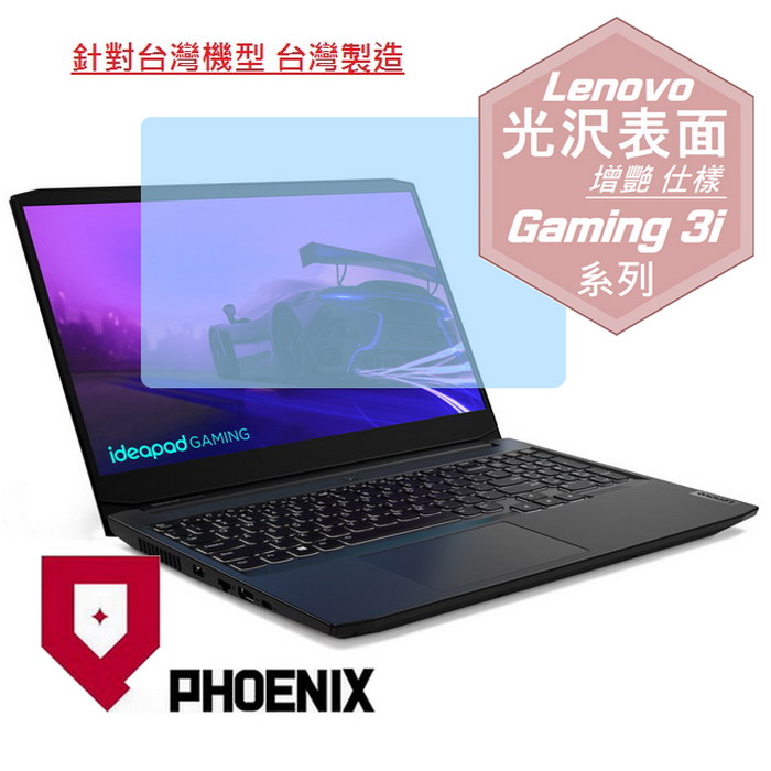 『PHOENIX』Lenovo ideaPad Gaming 3i 專用 高流速 光澤亮面 螢幕保護貼
