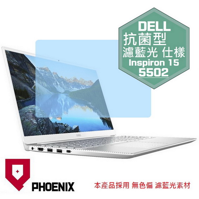 『PHOENIX』DELL Inspiron 15-5502 系列 專用 高流速 抗菌型 濾藍光 螢幕保護貼