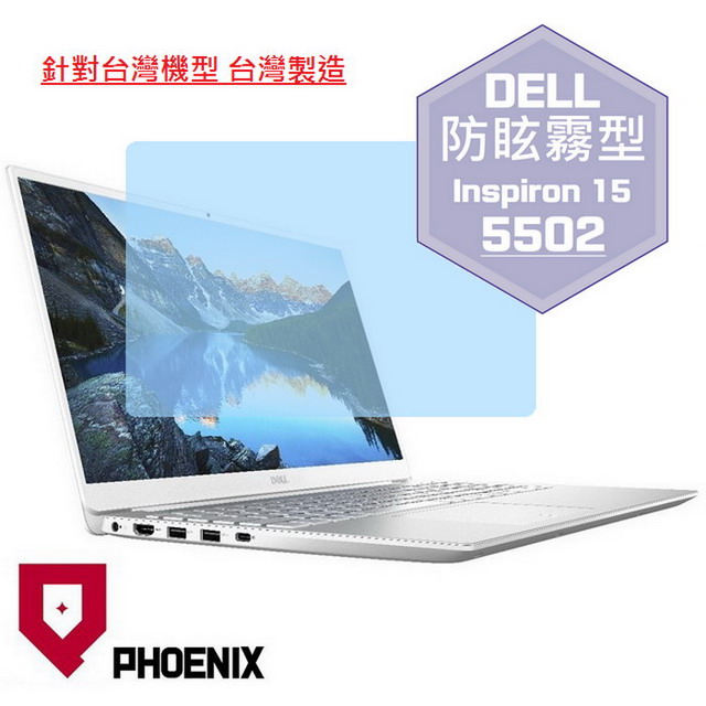 『PHOENIX』DELL Inspiron 15-5502 系列 專用 高流速 防眩霧面 螢幕保護貼