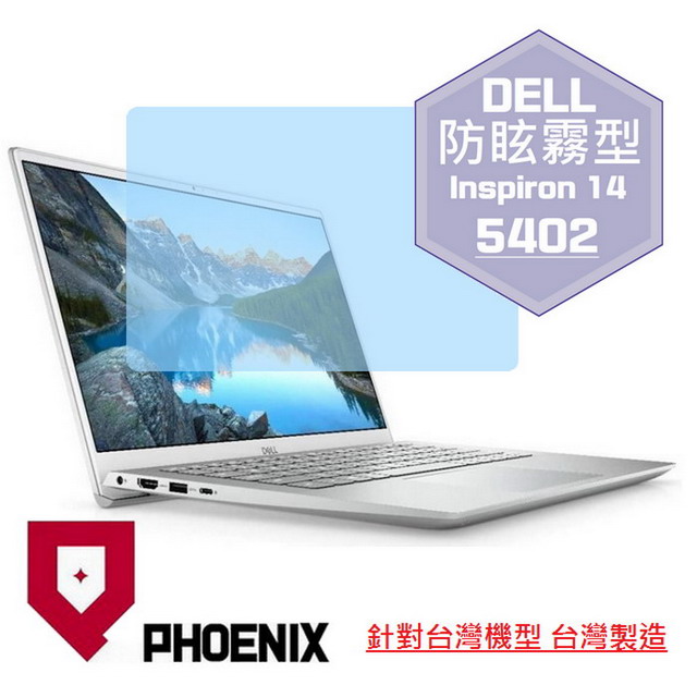 『PHOENIX』DELL Inspiron 14-5402 專用 高流速 防眩霧面 螢幕保護貼