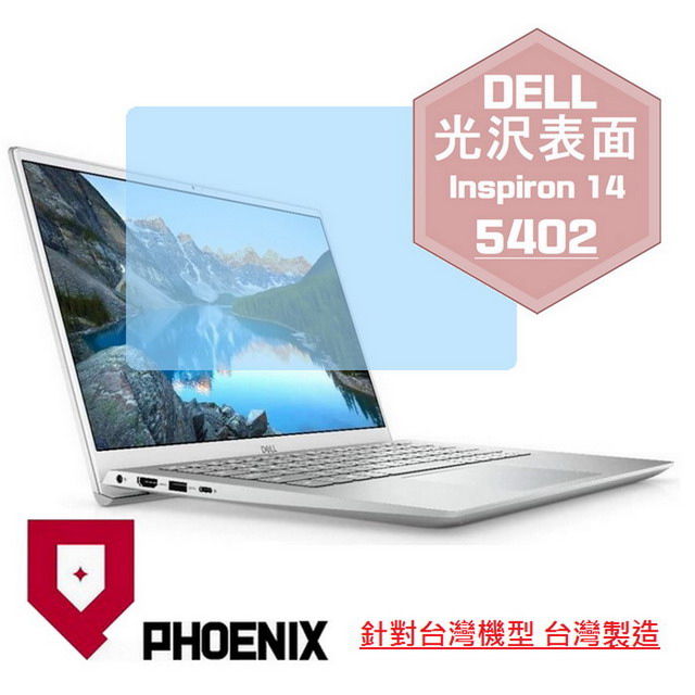 『PHOENIX』DELL Inspiron 14-5402 專用 高流速 光澤亮面 螢幕保護貼