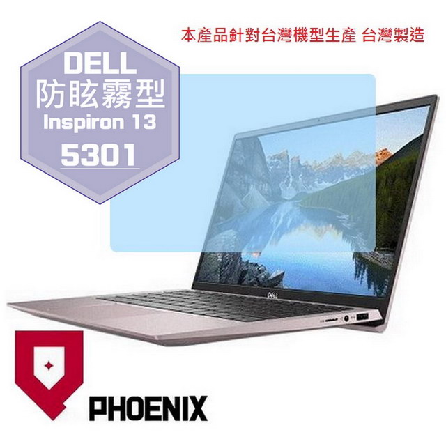 『PHOENIX』DELL Inspiron 13-5301 系列 專用 高流速 防眩霧面 螢幕保護貼