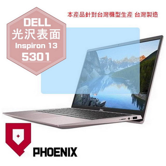 『PHOENIX』DELL Inspiron 13-5301 系列 專用 高流速 光澤亮面 螢幕保護貼