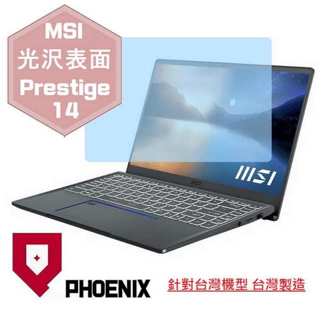 『PHOENIX』MSI Prestige 14Evo A11M 專用 高流速 光澤亮面 螢幕保護貼