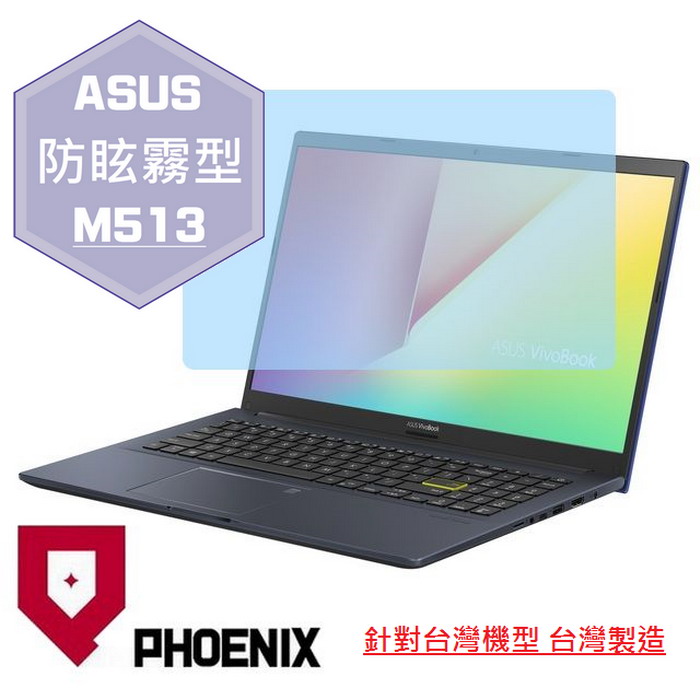 『PHOENIX』ASUS M513 系列 M513I M513IA 專用 高流速 防眩霧面 螢幕保護貼