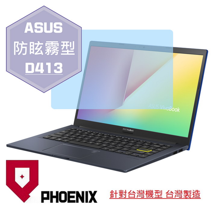 『PHOENIX』ASUS D413 D413IA 專用 高流速 防眩霧面 螢幕保護貼