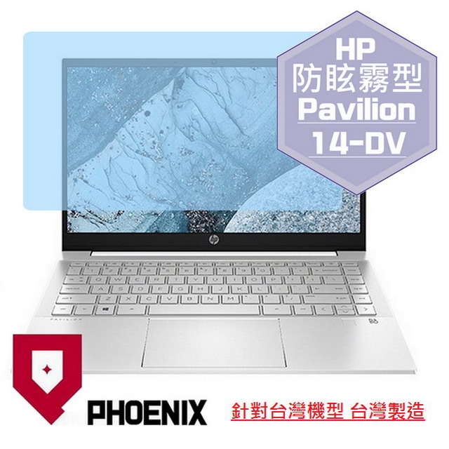『PHOENIX』HP Pavilion 14-DV 系列 專用 高流速 防眩霧面 螢幕保護貼