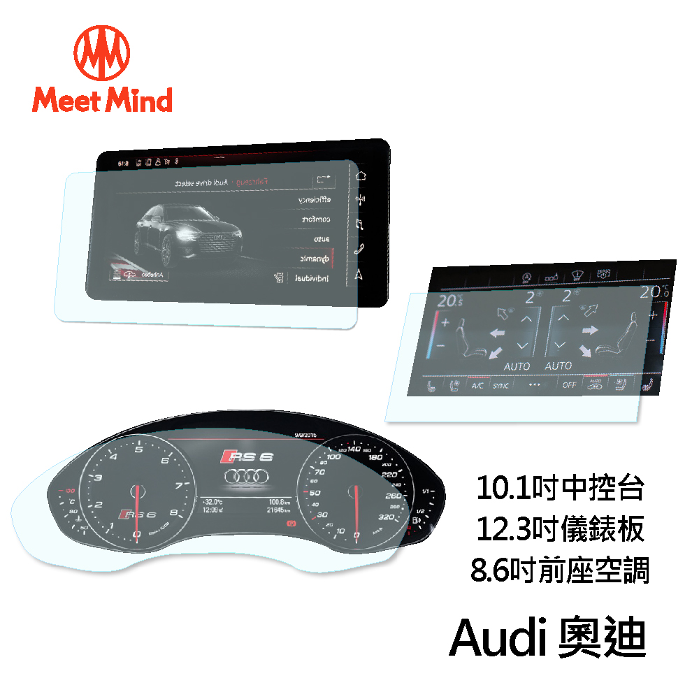 【Meet Mind】光學汽車高清低霧螢幕保護貼 Audi A8 2020-08後 奧迪