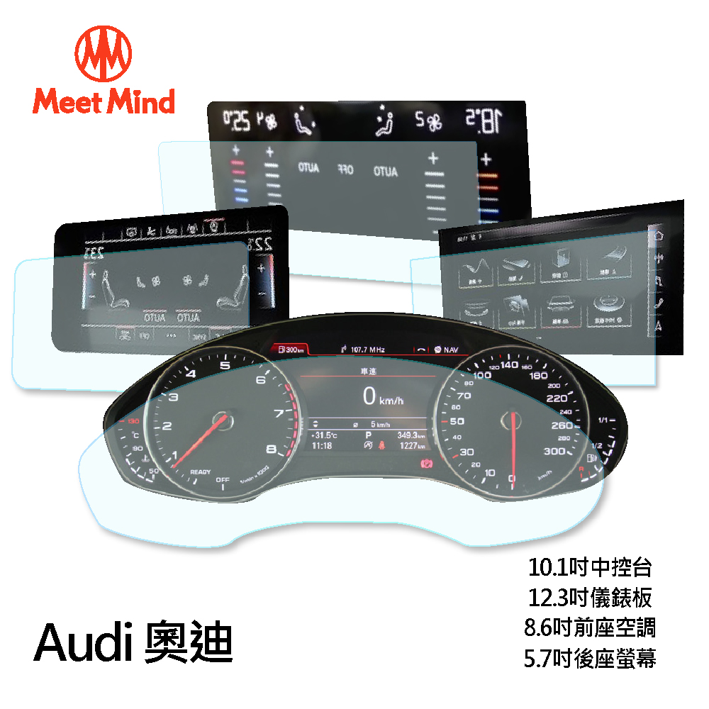 【Meet Mind】光學汽車高清低霧螢幕保護貼 Audi A8 L 2020-08 後 奧迪