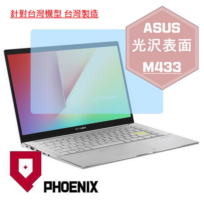 『PHOENIX』ASUS M433 系列 M433IA 專用 高流速 光澤亮面 螢幕保護貼