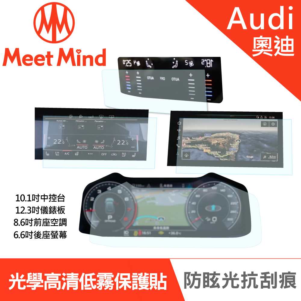 【Meet Mind】光學汽車高清低霧螢幕保護貼 Audi RS Q8 2020-08後 奧迪