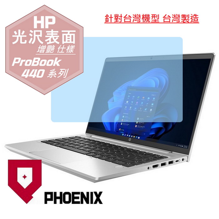 『PHOENIX』HP ProBook 440 14型 專用 高流速 光澤亮面 螢幕保護貼