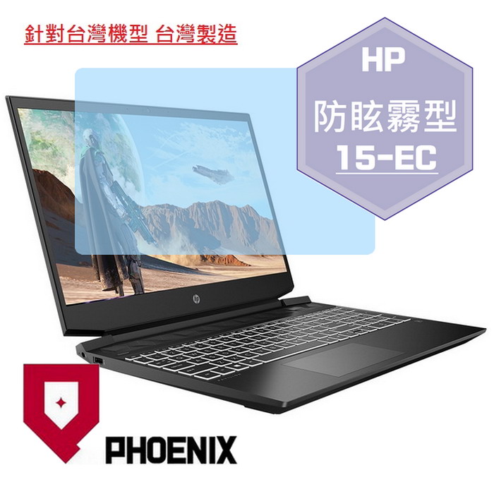『PHOENIX』HP Pavilion Gaming 15-ec 系列 專用 高流速 防眩霧面 螢幕保護貼
