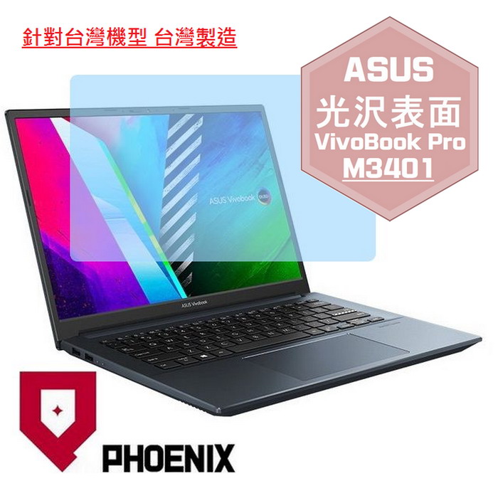 『PHOENIX』ASUS Vivobook Pro 14 M3401 系列 專用 高流速 光澤亮面 螢幕保護貼