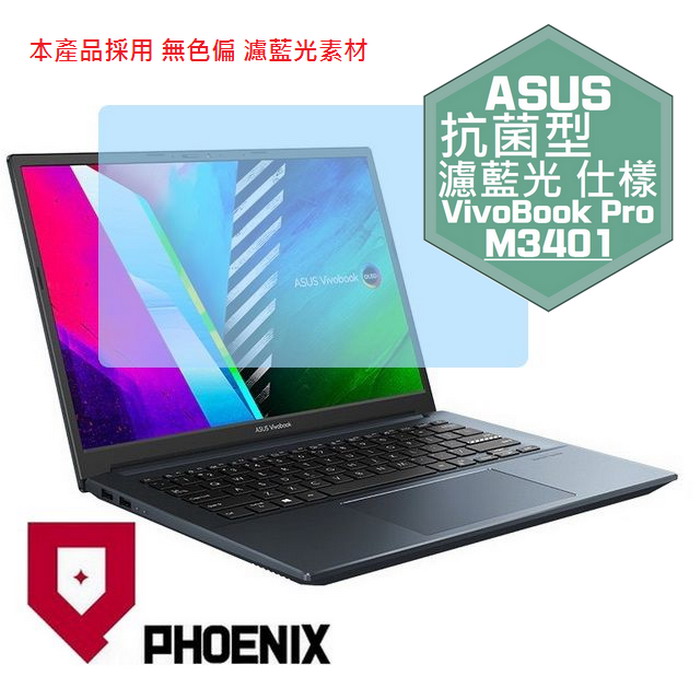 『PHOENIX』ASUS Vivobook Pro 14 M3401 系列 專用 高流速 抗菌型 濾藍光 螢幕保護貼