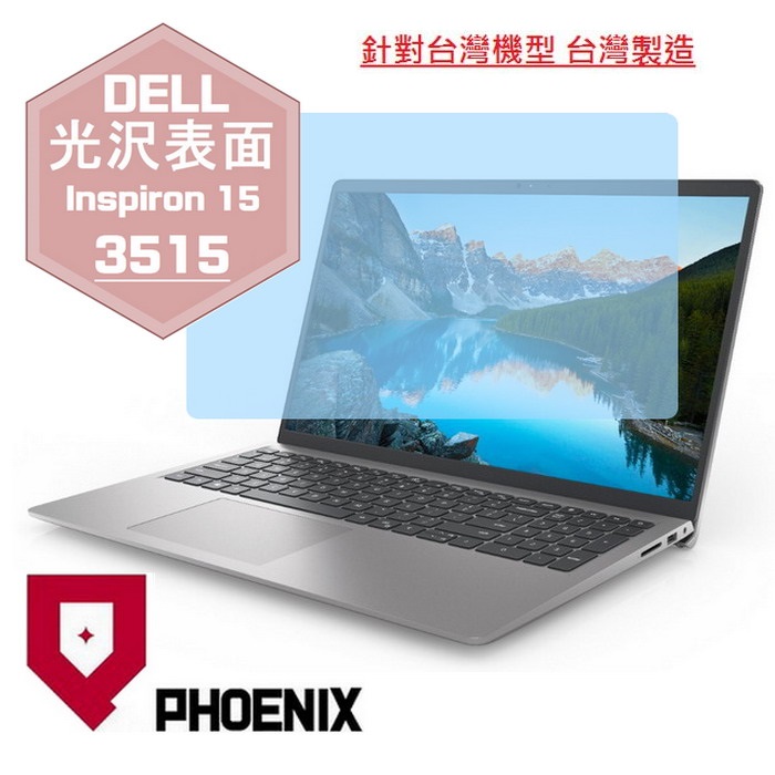 『PHOENIX』DELL Inspiron 15-3515 系列 專用 高流速 光澤亮面 螢幕保護貼