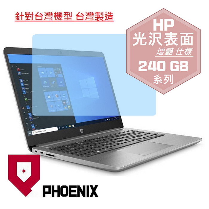 『PHOENIX』HP 240 G8 14型 專用 高流速 光澤亮面 螢幕保護貼
