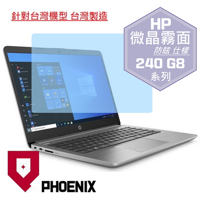 『PHOENIX』HP 240 G8 14型 專用 高流速 防眩霧面 螢幕保護貼