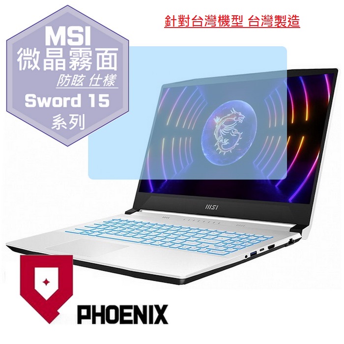 『PHOENIX』MSI Sword 15 系列 專用 高流速 防眩霧面 螢幕保護貼