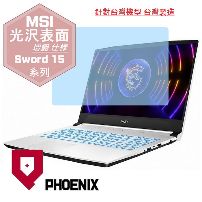 『PHOENIX』MSI Sword 15 系列 專用 高流速 光澤亮面 螢幕保護貼