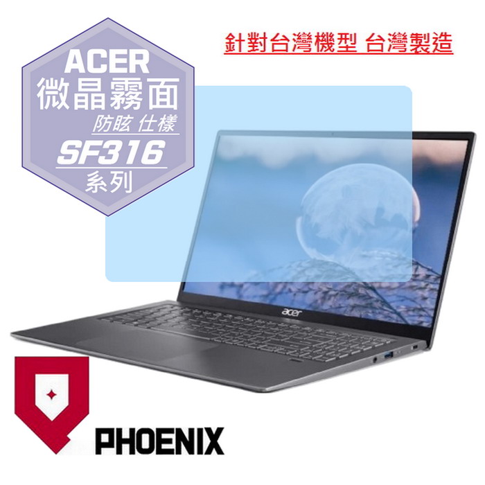 『PHOENIX』ACER Swift 3 SF316 系列 專用 螢幕貼 高流速 防眩霧面 螢幕保護貼