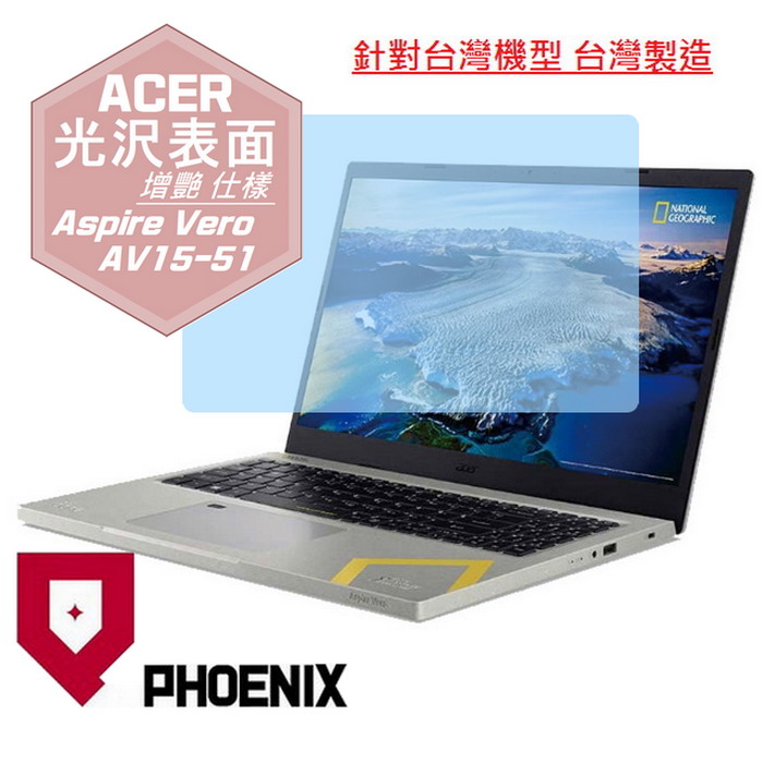 『PHOENIX』ACER Aspire Vero AV15 系列 專用 高流速 光澤亮面 螢幕保護貼